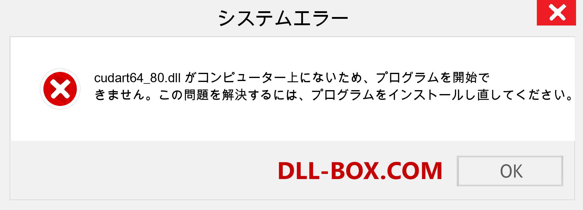 cudart64_80.dllファイルがありませんか？ Windows 7、8、10用にダウンロード-Windows、写真、画像でcudart64_80dllの欠落エラーを修正
